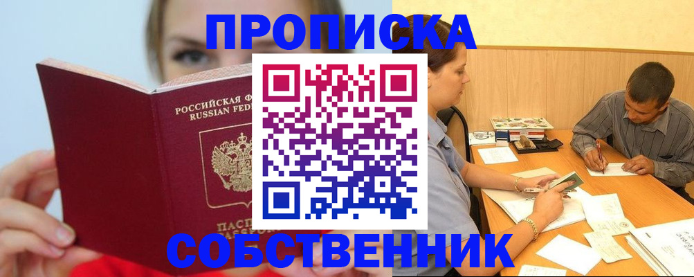 прописка поиск в Ялуторовске