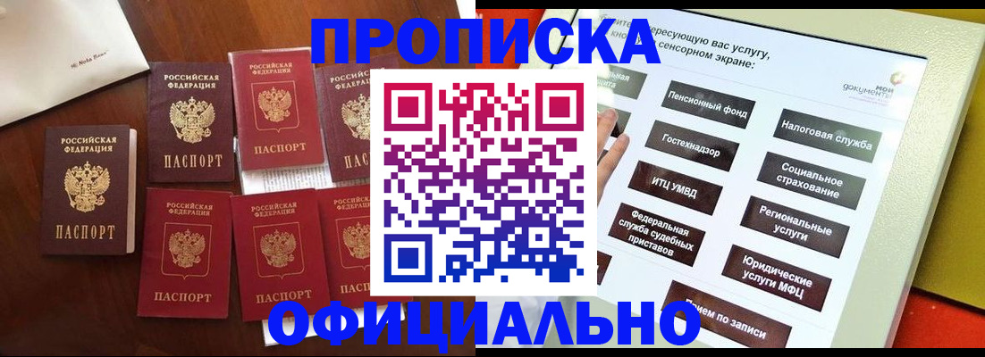 прописка для работы в Ялуторовске